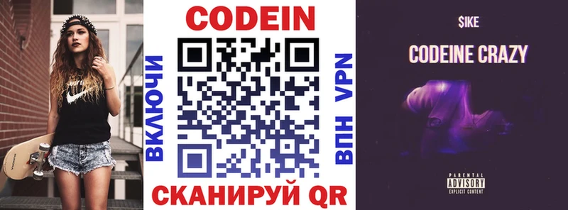 Кодеиновый сироп Lean Purple Drank  Злынка 